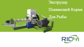 экструдерплавашейкормадлярыб