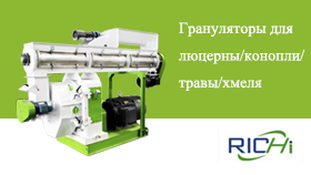 Грануляторыдлялюцерны/Конопли/Травы/меля