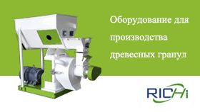 Полнаялинияпопроизводствудревесныхгранул