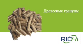 древесныегранулы.