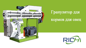 ГранулятордлякормовДляовец