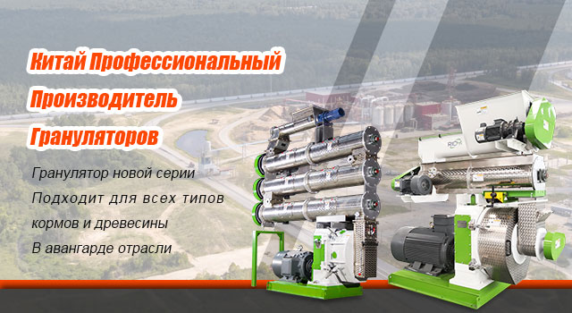 Производитель грануляторов в Китае